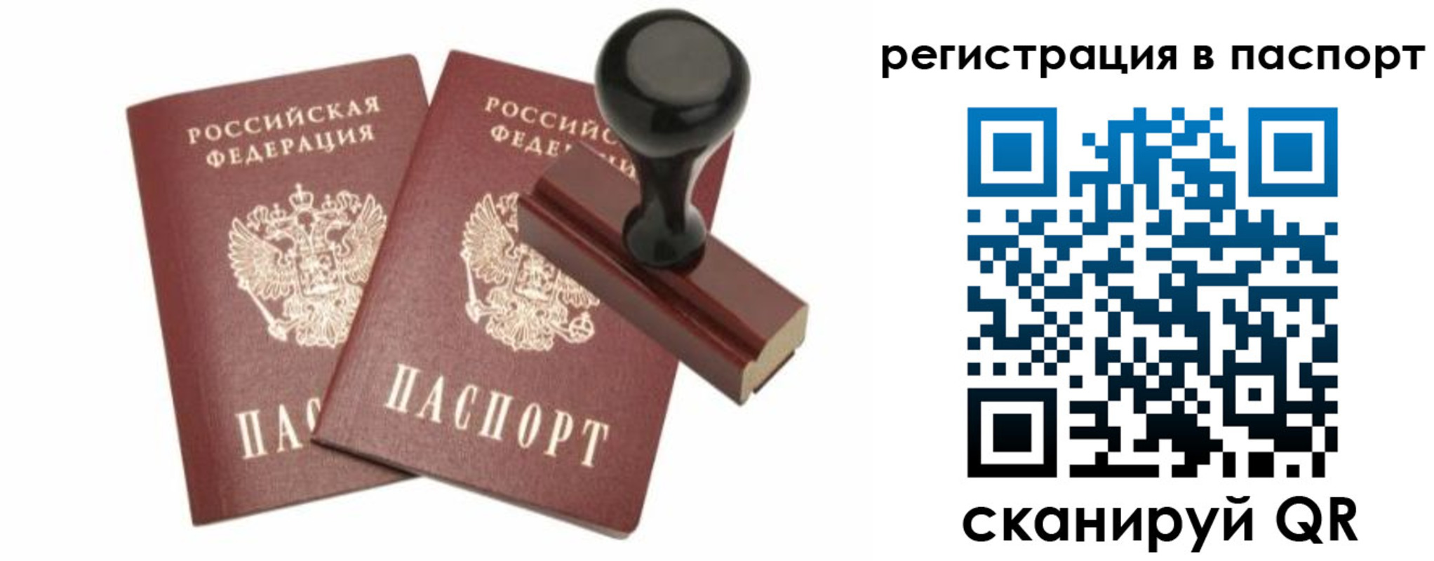 временная регистрация купить в Баксане