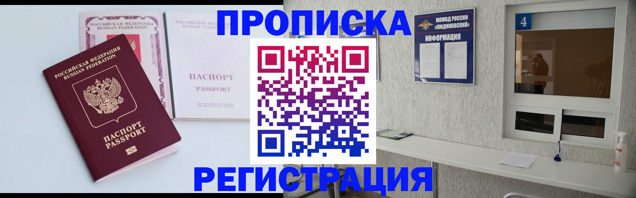 временная прописка в Баксане