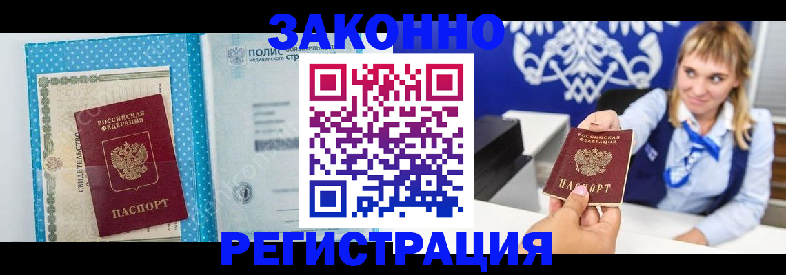 прописка гарантия в Баксане