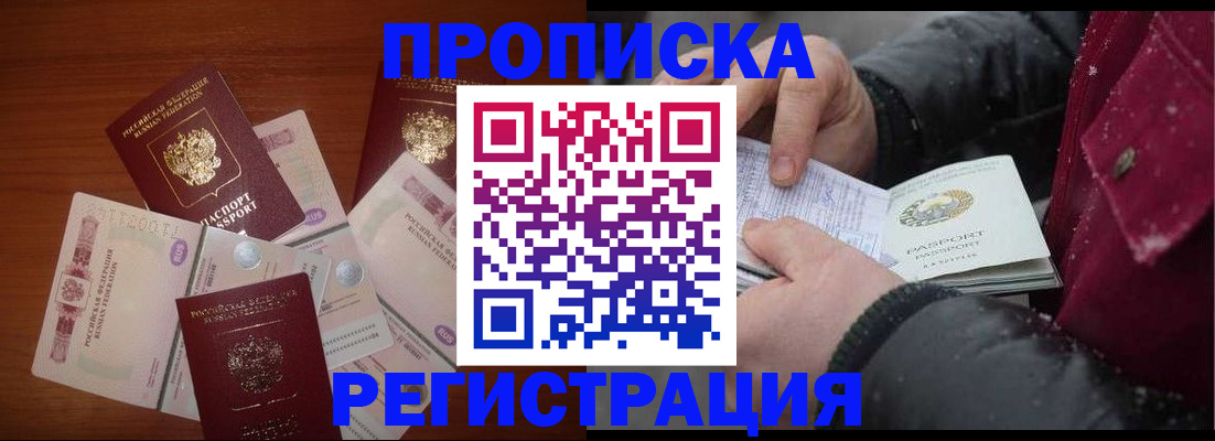 временная регистрация 2025 в Баксане