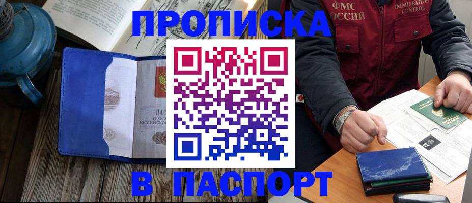 прописка для военкомата в Баксане